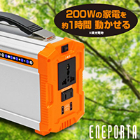 蓄電池エネポルタep-200